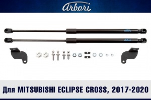 Упоры капота MITSUBISHI Eclipse Cross 2017-2020 | 2 амортизатора | Arbori