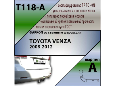 Фаркоп TOYOTA VENZA 2008-2012 | шар A | Лидер Плюс | T118-A Фаркоп TOYOTA VENZA 2008-2012 | шар A | Лидер Плюс | T118-A