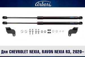 Упоры капота RAVON Nexia R3 2020- | 2 амортизатора | Arbori