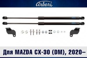 Упоры капота MAZDA CX-30 (DM) 2020- | 2 амортизатора