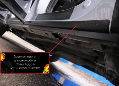 Защита порогов Тенет Т4 | шагрень