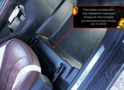 Накладка на ковролин под переднее кресло Geely Monjaro 2023+ | пассажирская