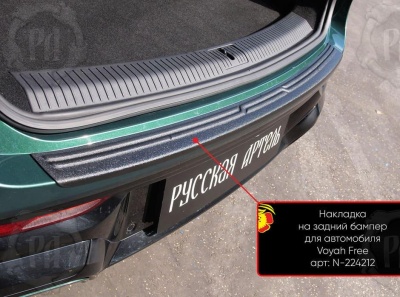 Накладка на задний бампер Voyah Free | шагрень