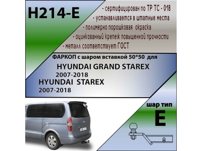 Фаркоп HYUNDAI H1 GRAND STAREX 2007- | шар E - под квадрат - быстросъемный | Лидер Плюс | H214-E Фаркоп HYUNDAI H1 GRAND STAREX 2007- | шар E - под квадрат - быстросъемный | Лидер Плюс | H214-E