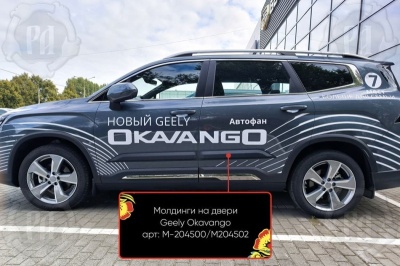 Молдинги на двери для Geely Okavango 2023+ | шагрень