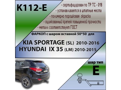 Фаркоп HYUNDAI IX35 2010-2015 | шар E - под квадрат - быстросъемный | Лидер Плюс | K112-E