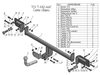 Фаркоп LADA VESTA NG (седан) 2023- / NG Cross (универсал) 2023- | шар A | Лидер Плюс | T-VAZ-46A Фаркоп LADA VESTA NG (седан) 2023- / NG Cross (универсал) 2023- | шар A | Лидер Плюс | T-VAZ-46A