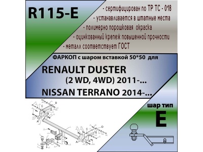 Фаркоп RENAULT DUSTER 2 2021- (2WD/4WD) | шар E - под квадрат - быстросъемный | Лидер Плюс | R115-E