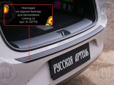 Накладка на задний бампер Лисян Л6 2024+ | шагрень