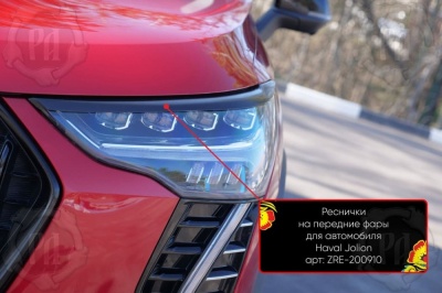 Накладки на передние фары (реснички) для Haval Jolion 2021+/2024+ | глянец (под покраску)