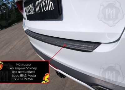 Накладка на задний бампер Lada Vesta седан (NG) 2022+ | шагрень