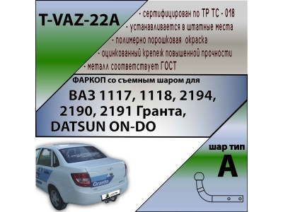 Фаркоп DATSUN on-DO | шар A | Лидер Плюс | T-VAZ-22A