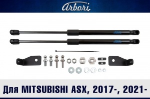 Упоры капота MITSUBISHI ASX 2017+ / 2021+ | 2 амортизатора