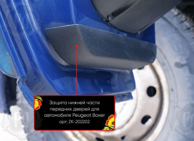 Защита нижней части передних дверей для Fiat Ducato (250 и 290 кузов) | шагрень
