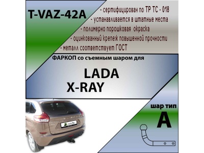 Фаркоп LADA X-RAY | шар A | Лидер Плюс | T-VAZ-42A Фаркоп LADA X-RAY | шар A | Лидер Плюс | T-VAZ-42A