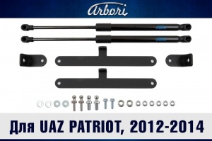 Упоры капота UAZ Patriot 2012-2014 | 2 амортизатора