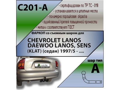Фаркоп CHEVROLET LANOS | шар A | Лидер Плюс | C201-A
