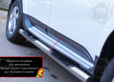Молдинги на двери для Рено Дастер 1 2010-2020 | шагрень