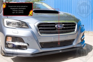 Защитная сетка переднего бампера для Subaru Levorg (VM) 2014-2020 | шагрень
