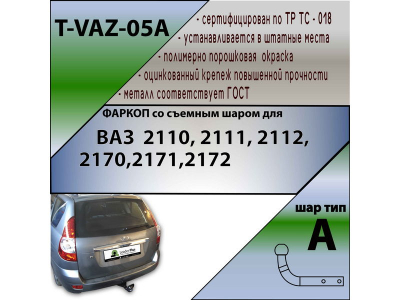 Фаркоп ЛАДА ПРИОРА (седан,универсал,лифтбек) | шар A | Лидер Плюс | T-VAZ-05A Фаркоп ЛАДА ПРИОРА (седан,универсал,лифтбек) | шар A | Лидер Плюс | T-VAZ-05A