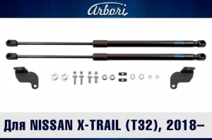 Упоры капота NISSAN X-Trail (T32) 2015- | 2 амортизатора