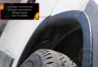 Накладки на колесные арки Citroen Jumper (250) 2007-2014 | шагрень